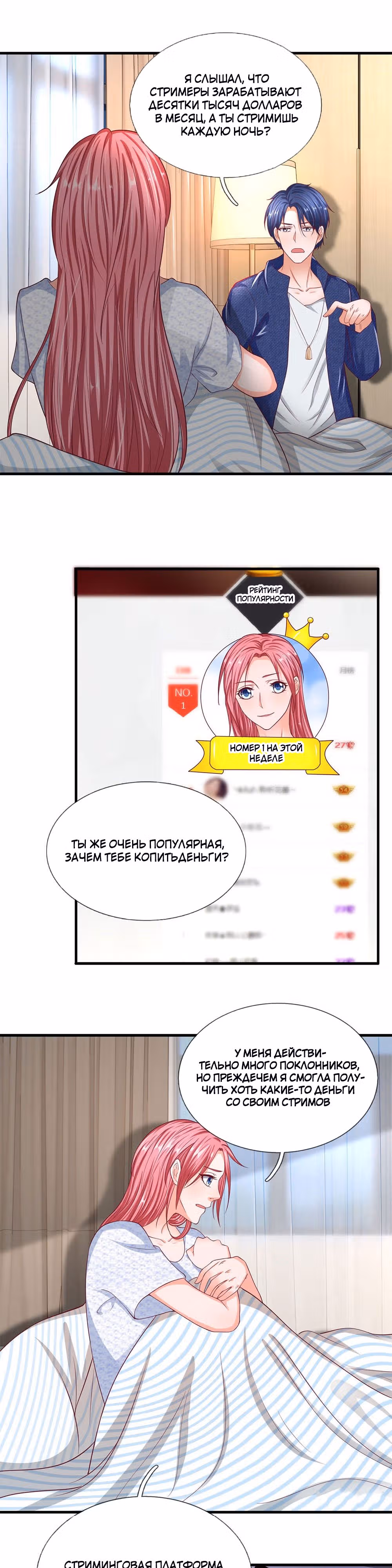 Скрываясь в городе — Том 1 · Глава 42, страница 4
