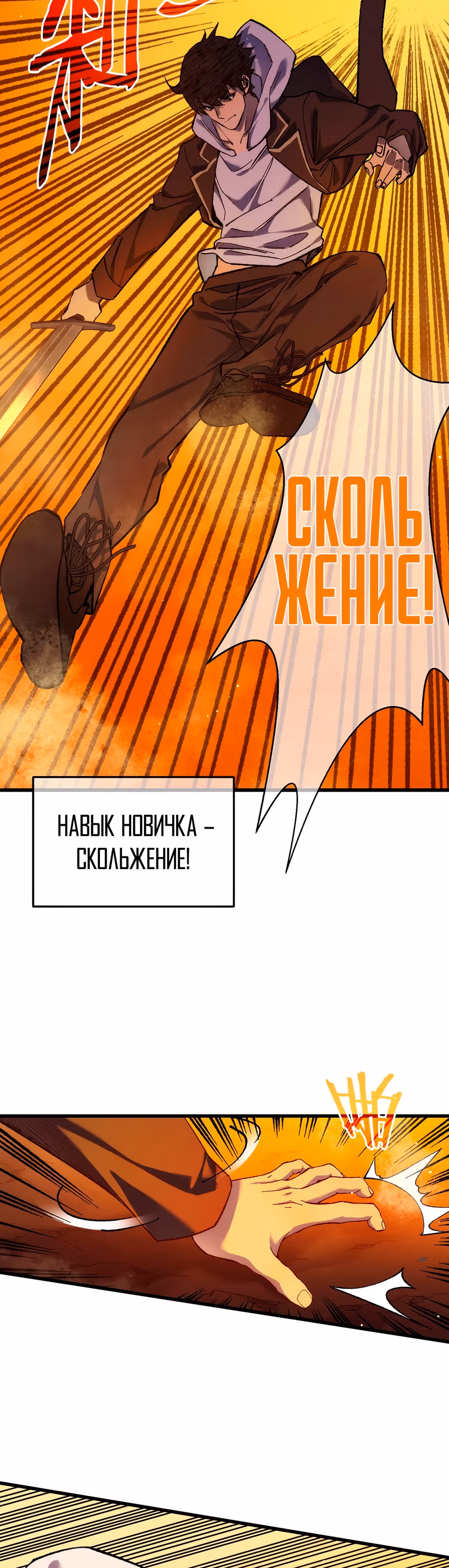 Пассивные навыки помогают мне побеждать! — Том 1 · Глава 2, страница 55