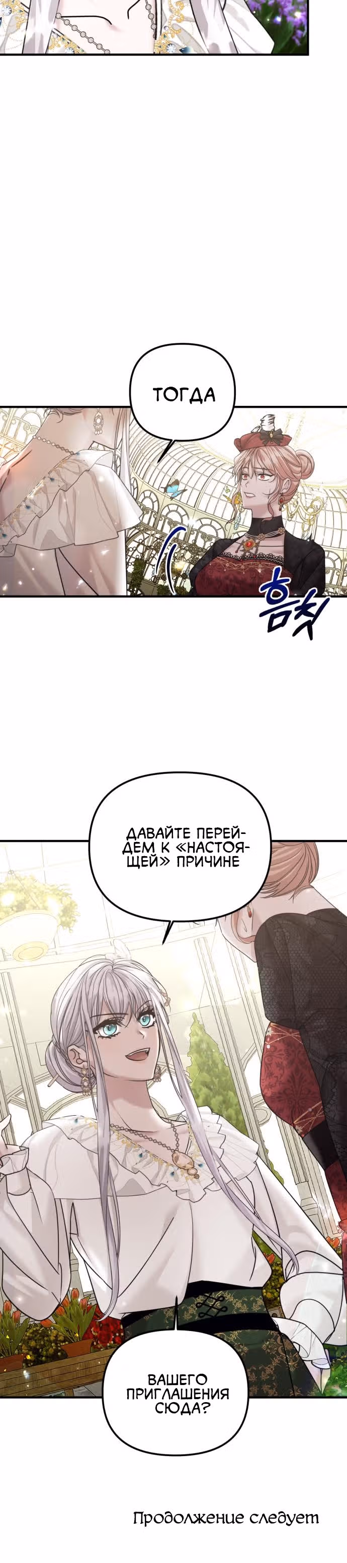 Брачный союз ради мести — Том 1 · Глава 12, страница 46