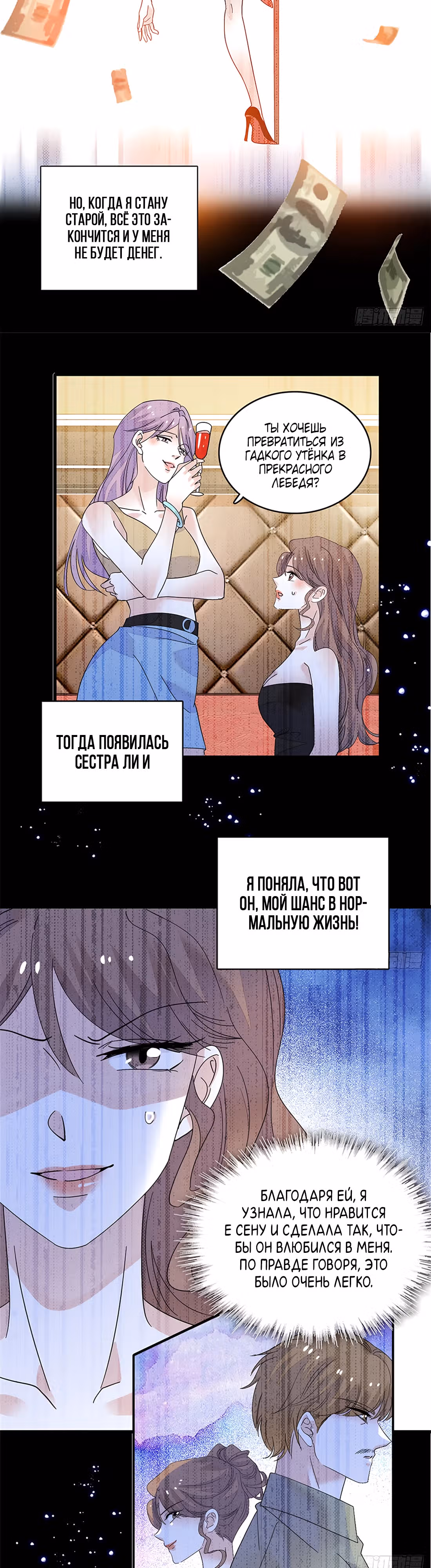 Эта всемогущая фальшивка будет отжигать! — Том 1 · Глава 94, страница 9