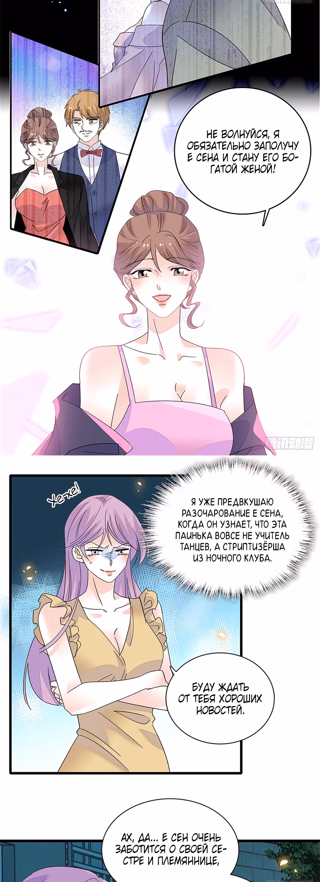 Эта всемогущая фальшивка будет отжигать! — Том 1 · Глава 94, страница 10