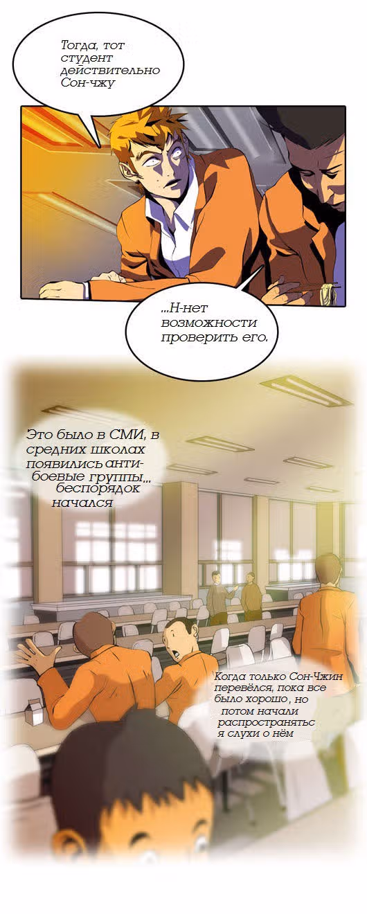 Сильнейший мужчина — Том 2 · Глава 19, страница 14