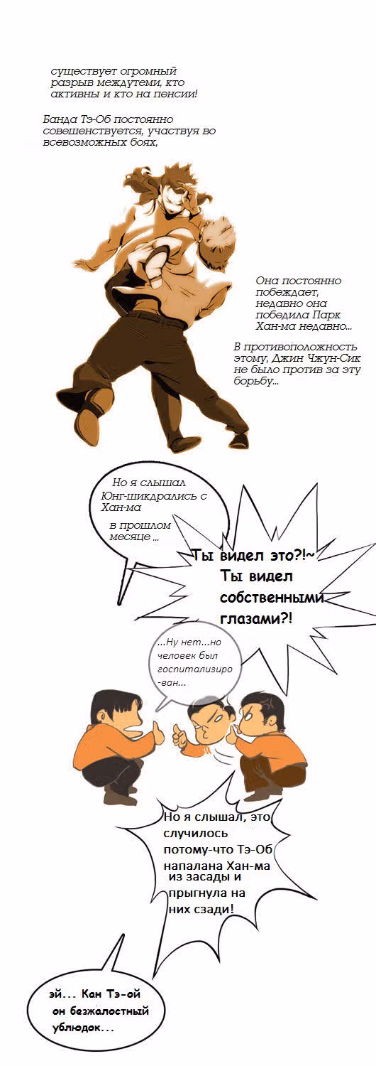 Сильнейший мужчина — Том 2 · Глава 19, страница 21
