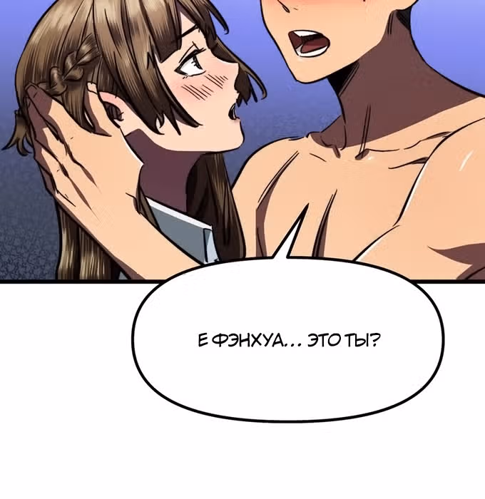 Поднятие характеристик после конца света — Том 1 · Глава 6, страница 14