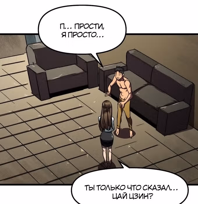 Поднятие характеристик после конца света — Том 1 · Глава 6, страница 15
