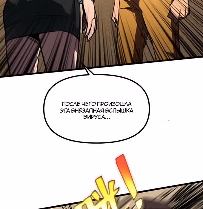 Поднятие характеристик после конца света — Том 1 · Глава 6, страница 21