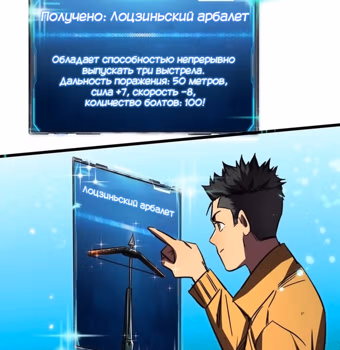Поднятие характеристик после конца света — Том 1 · Глава 6, страница 40