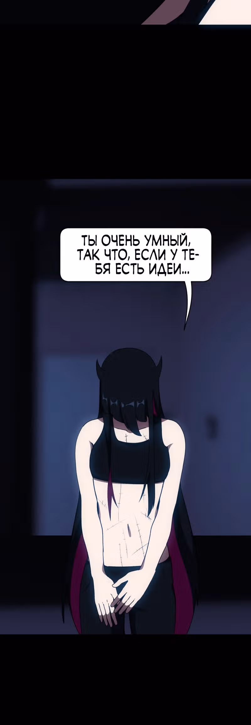 Я - мрачный жнец — Том 1 · Глава 95, страница 12