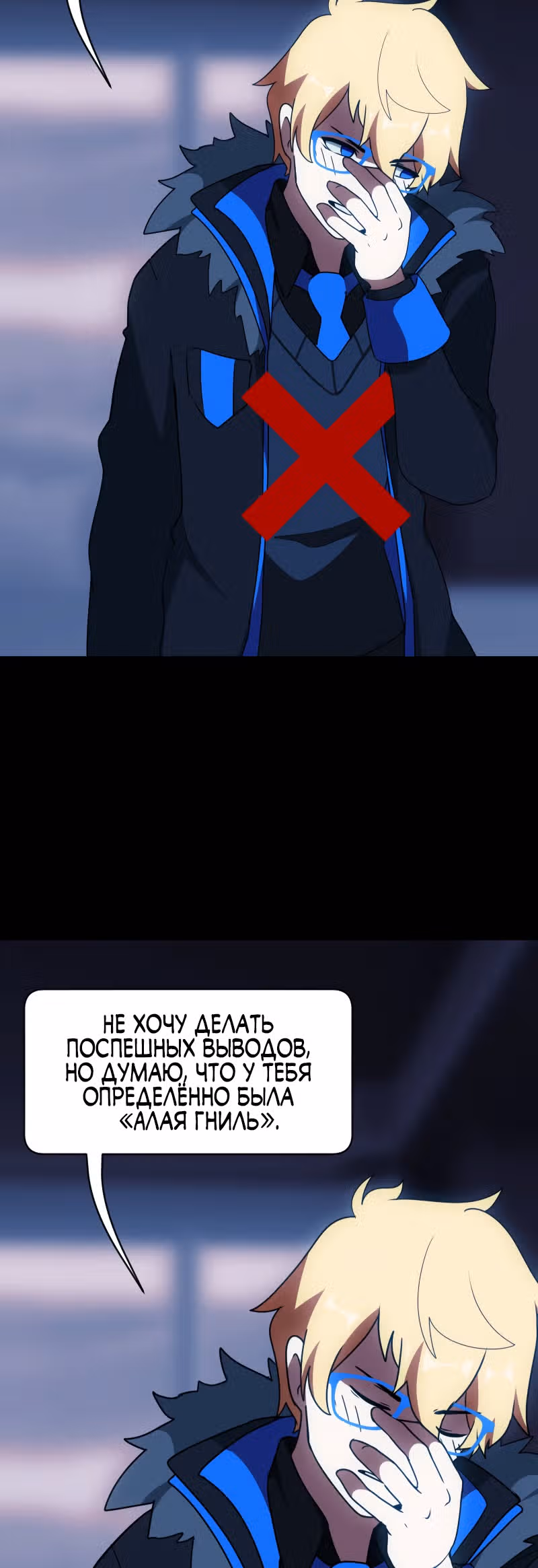 Я - мрачный жнец — Том 1 · Глава 95, страница 19