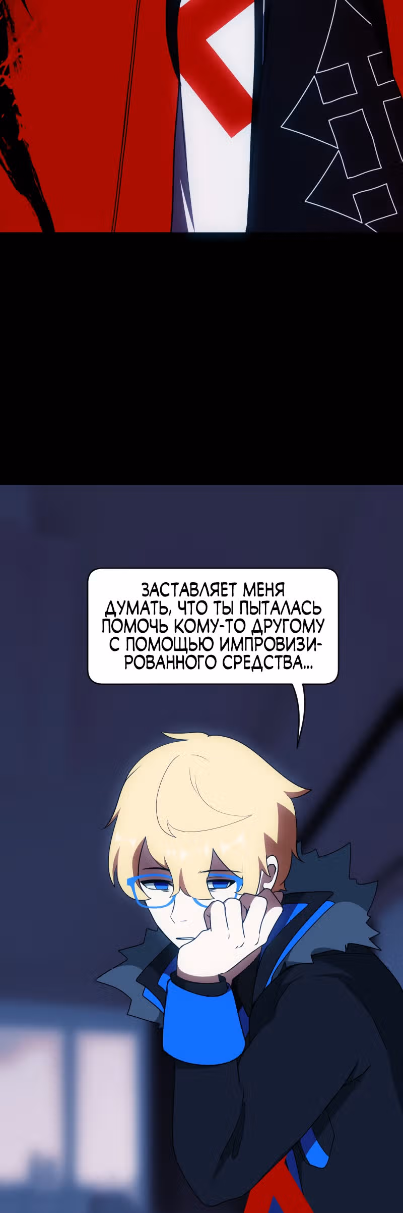 Я - мрачный жнец — Том 1 · Глава 95, страница 23