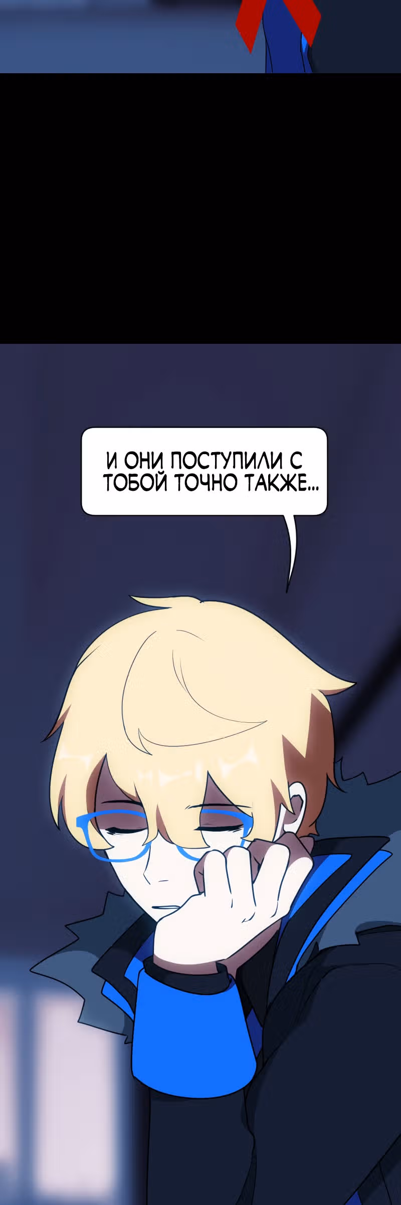Я - мрачный жнец — Том 1 · Глава 95, страница 24