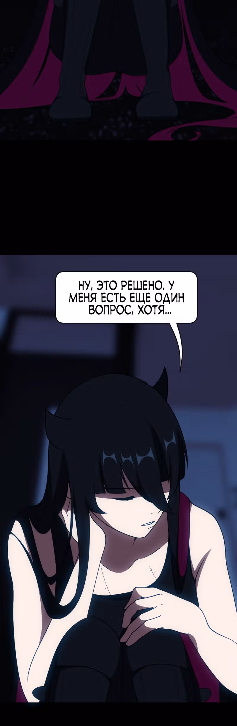 Я - мрачный жнец — Том 1 · Глава 95, страница 60