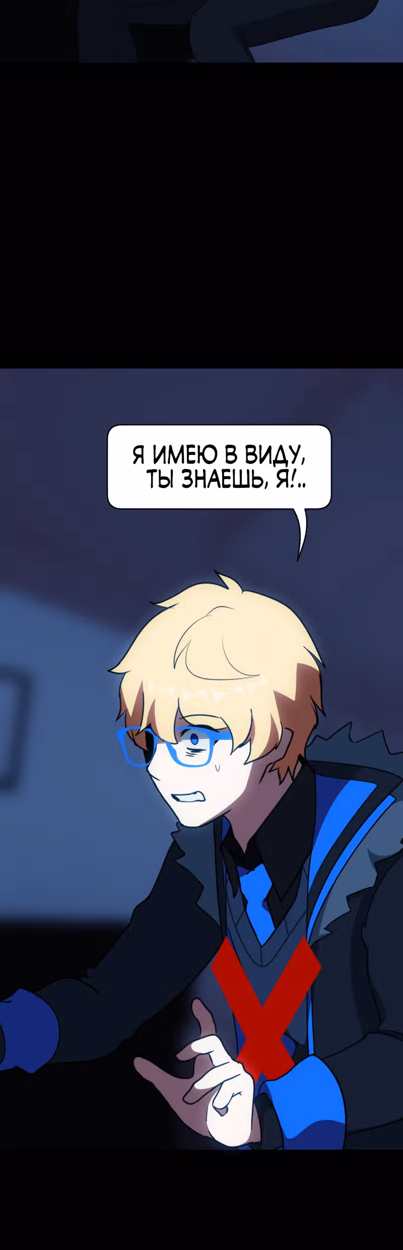 Я - мрачный жнец — Том 1 · Глава 95, страница 73