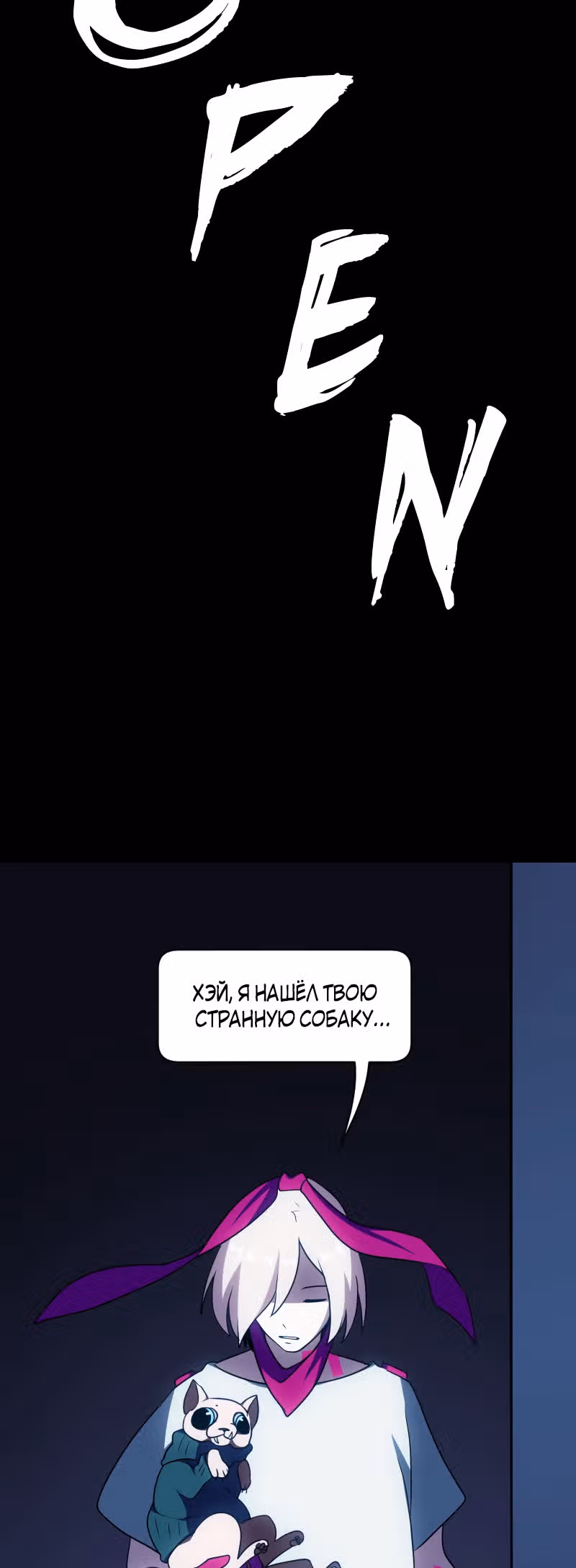 Я - мрачный жнец — Том 1 · Глава 95, страница 87