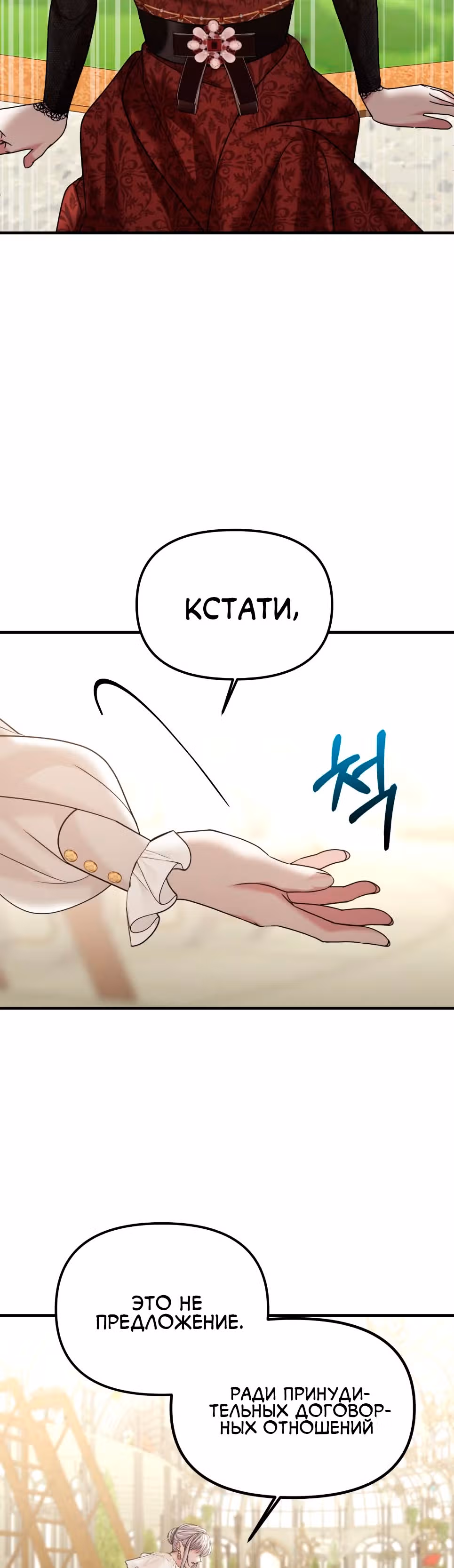 Брачный союз ради мести — Том 1 · Глава 13, страница 18