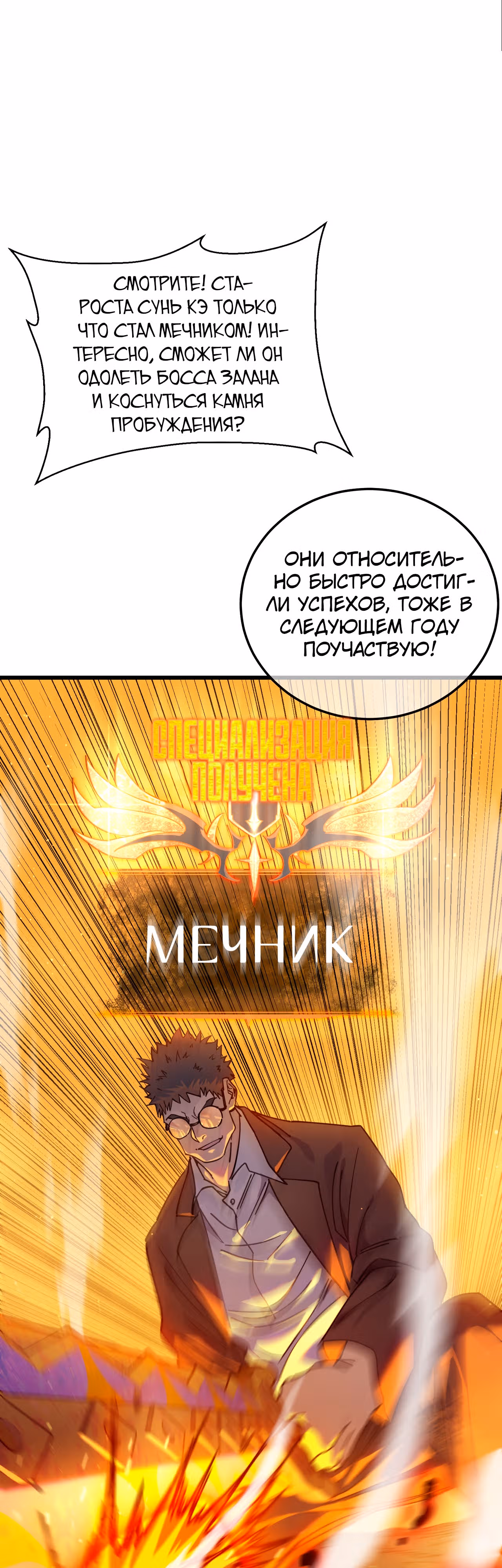 Пассивные навыки помогают мне побеждать! — Том 1 · Глава 3, страница 26