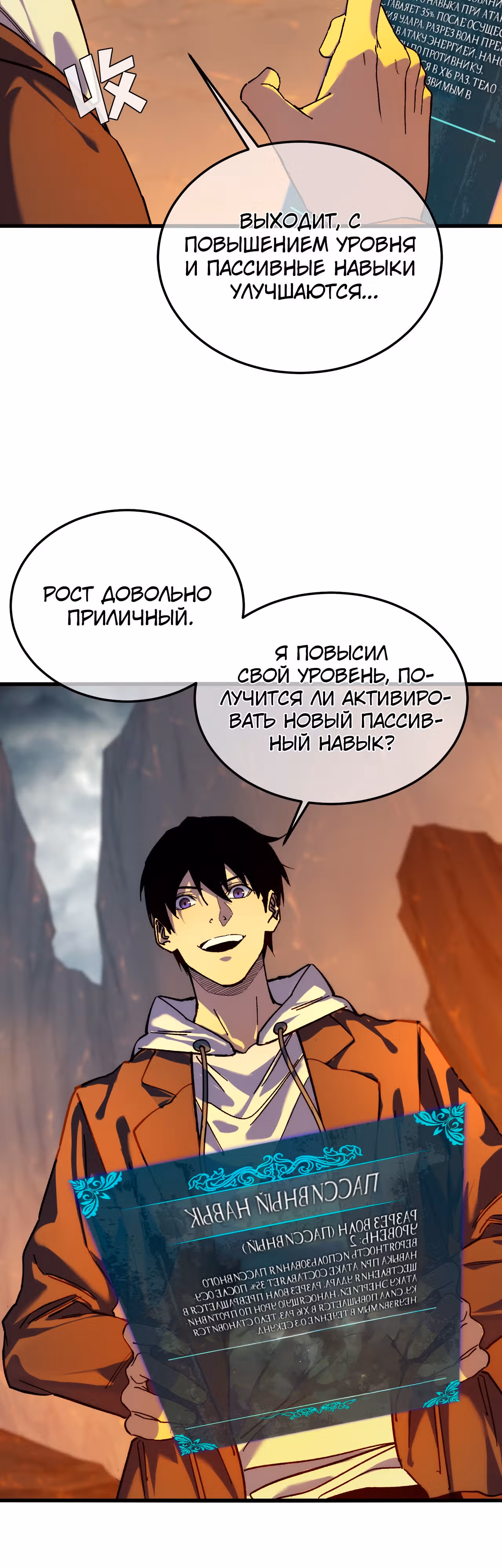 Пассивные навыки помогают мне побеждать! — Том 1 · Глава 3, страница 45