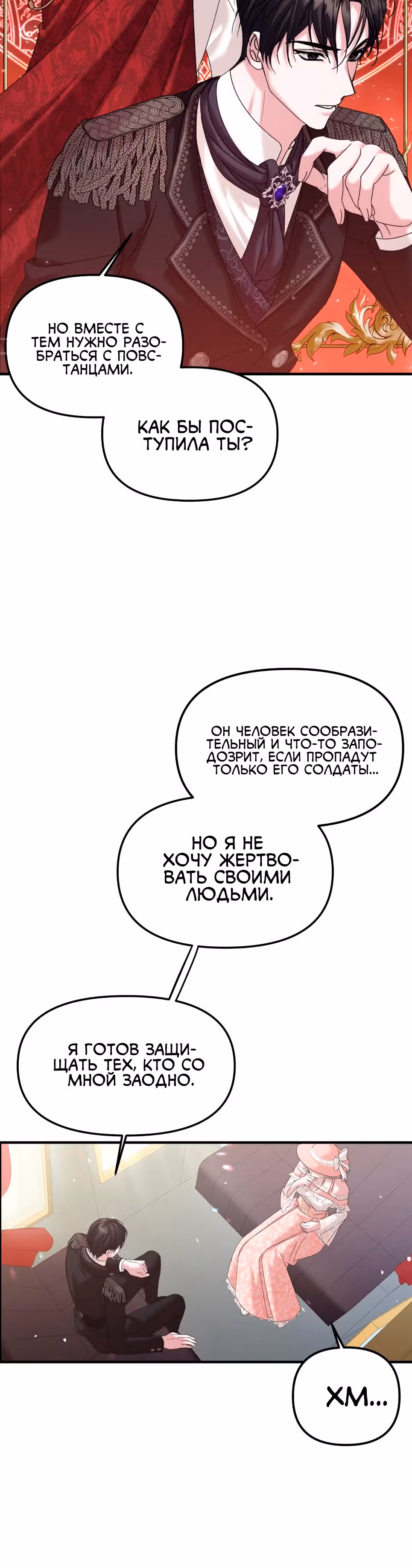 Брачный союз ради мести — Том 1 · Глава 14, страница 16