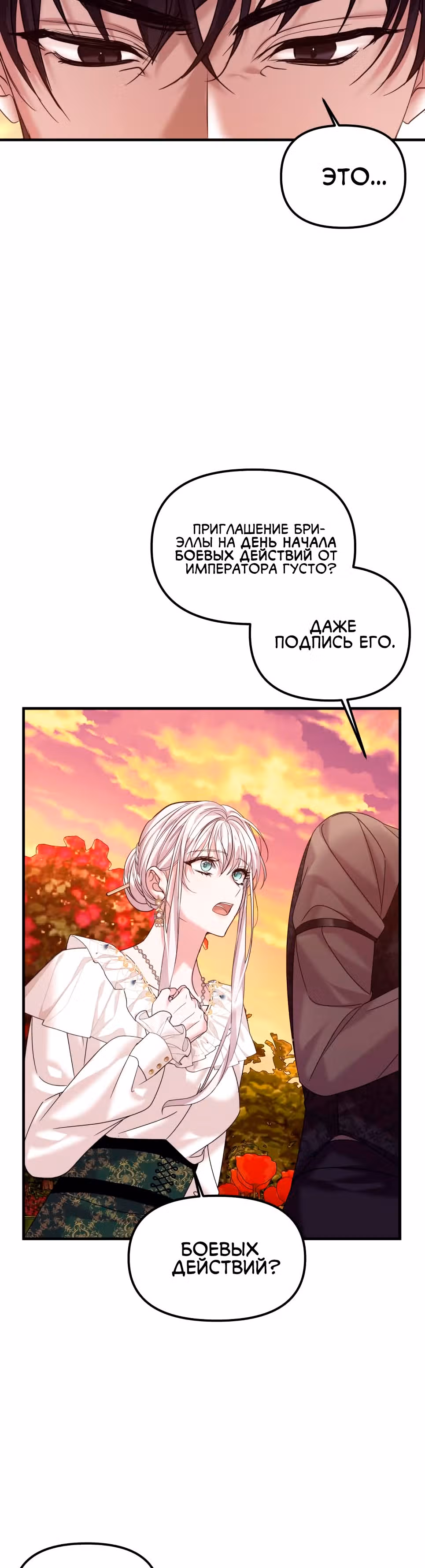 Брачный союз ради мести — Том 1 · Глава 14, страница 3