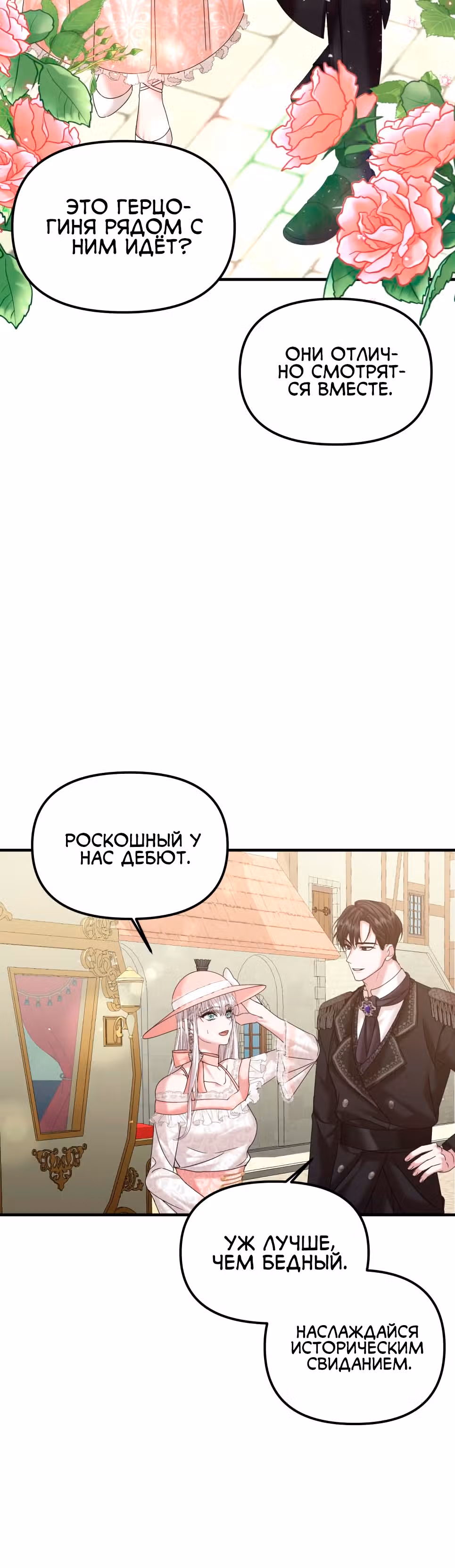 Брачный союз ради мести — Том 1 · Глава 14, страница 26