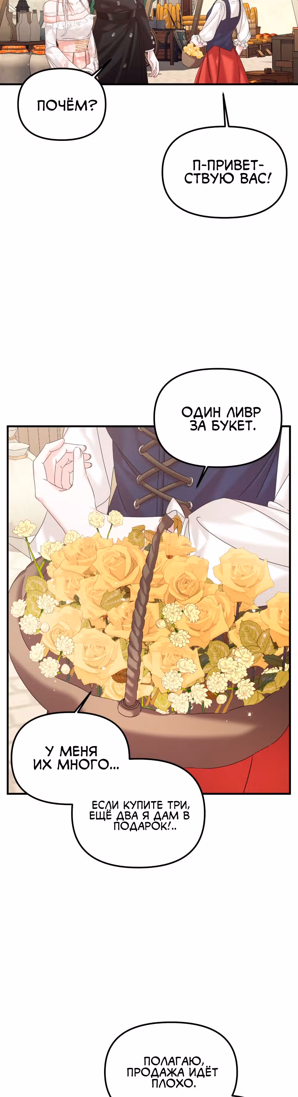 Брачный союз ради мести — Том 1 · Глава 14, страница 30
