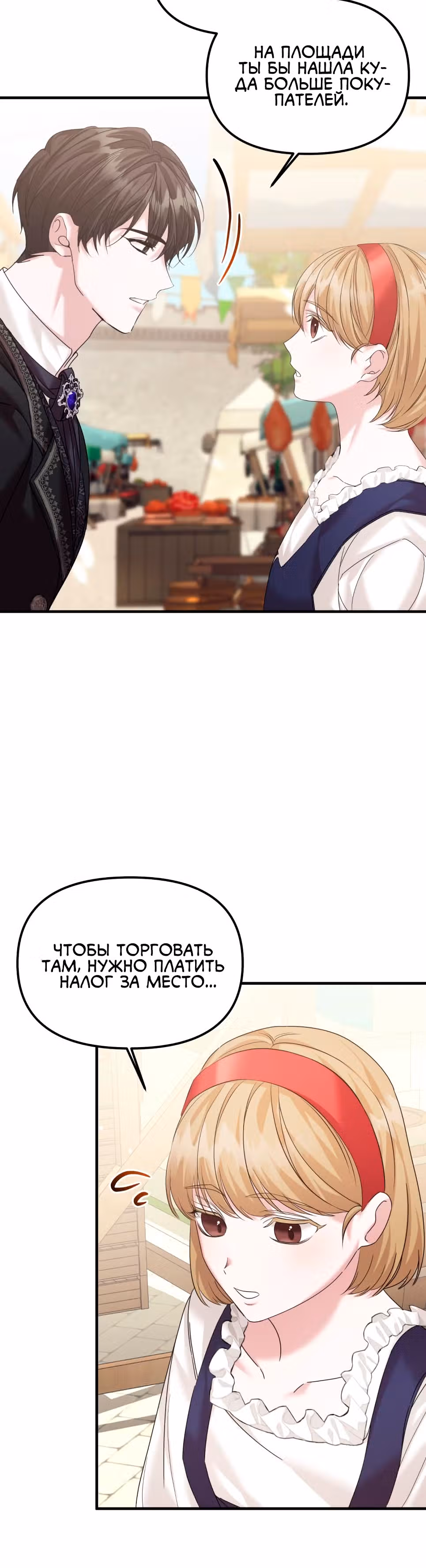 Брачный союз ради мести — Том 1 · Глава 14, страница 31