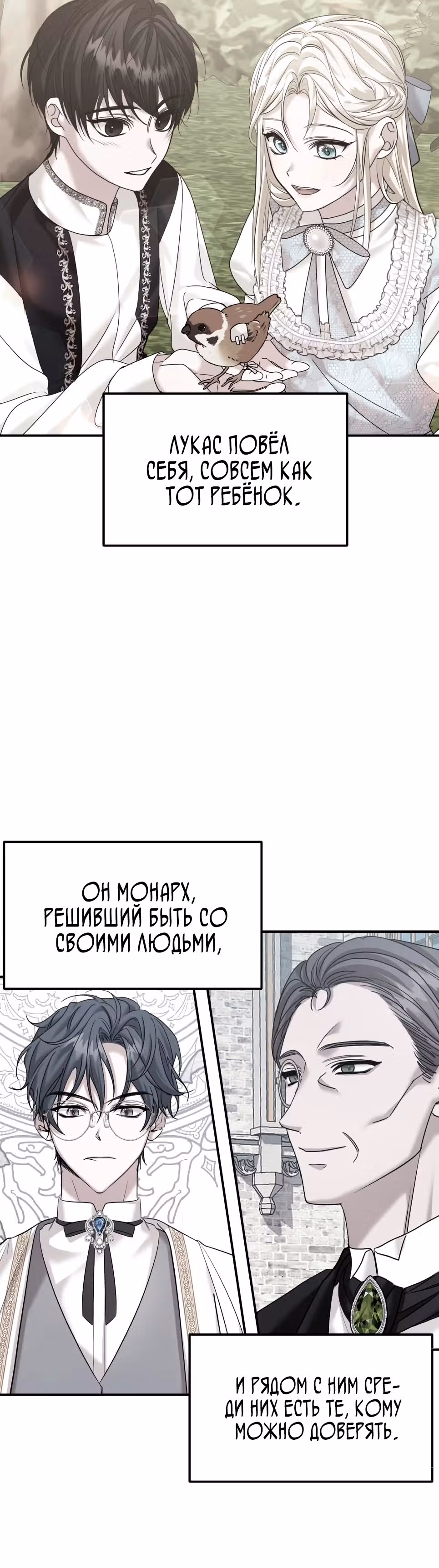 Брачный союз ради мести — Том 1 · Глава 14, страница 43