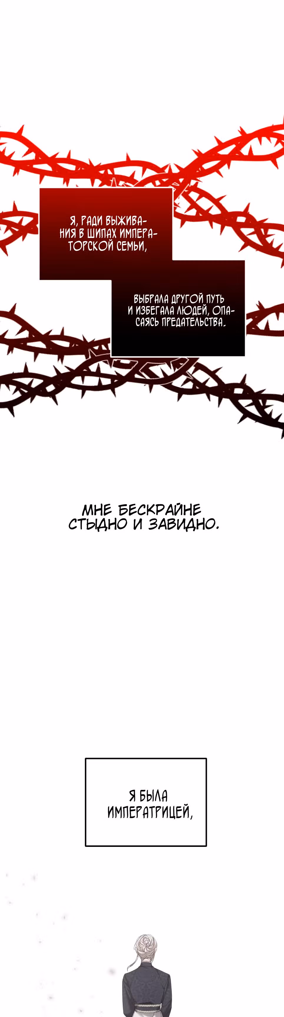 Брачный союз ради мести — Том 1 · Глава 14, страница 44