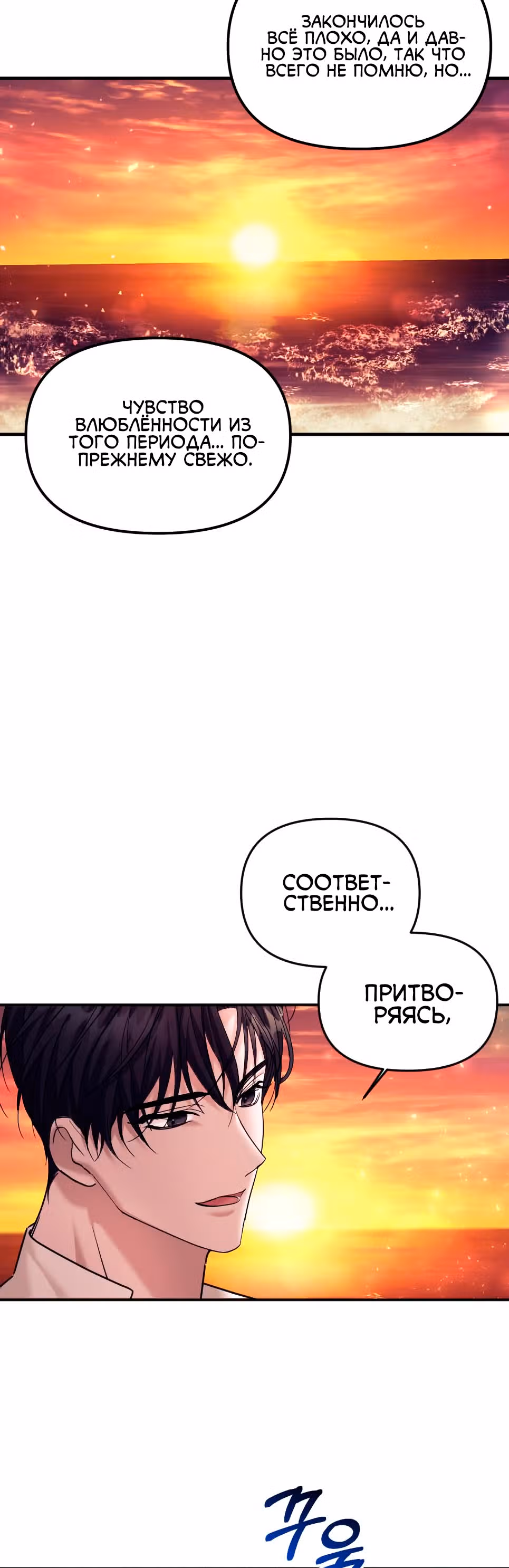 Брачный союз ради мести — Том 1 · Глава 14, страница 50