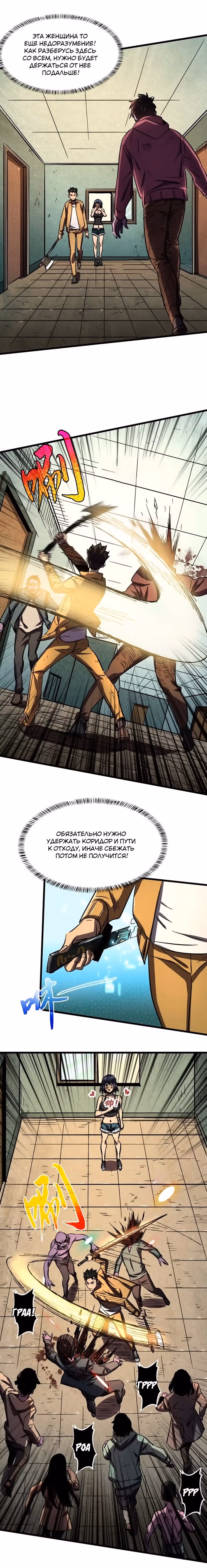 Поднятие характеристик после конца света — Том 1 · Глава 8, страница 2