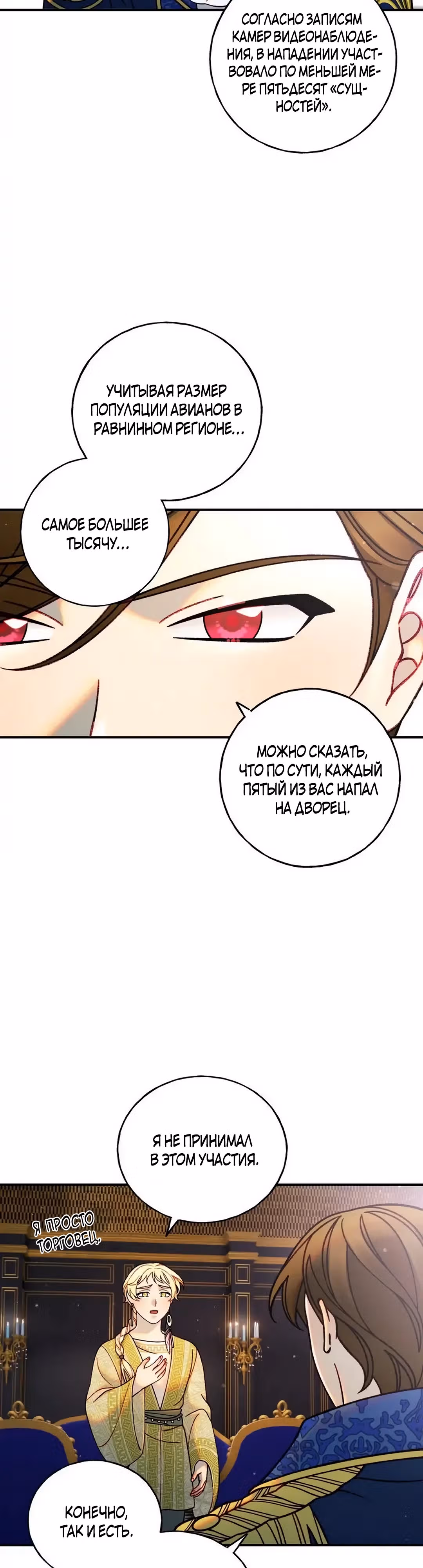 Возмездие крылатых — Том 1 · Глава 13, страница 19