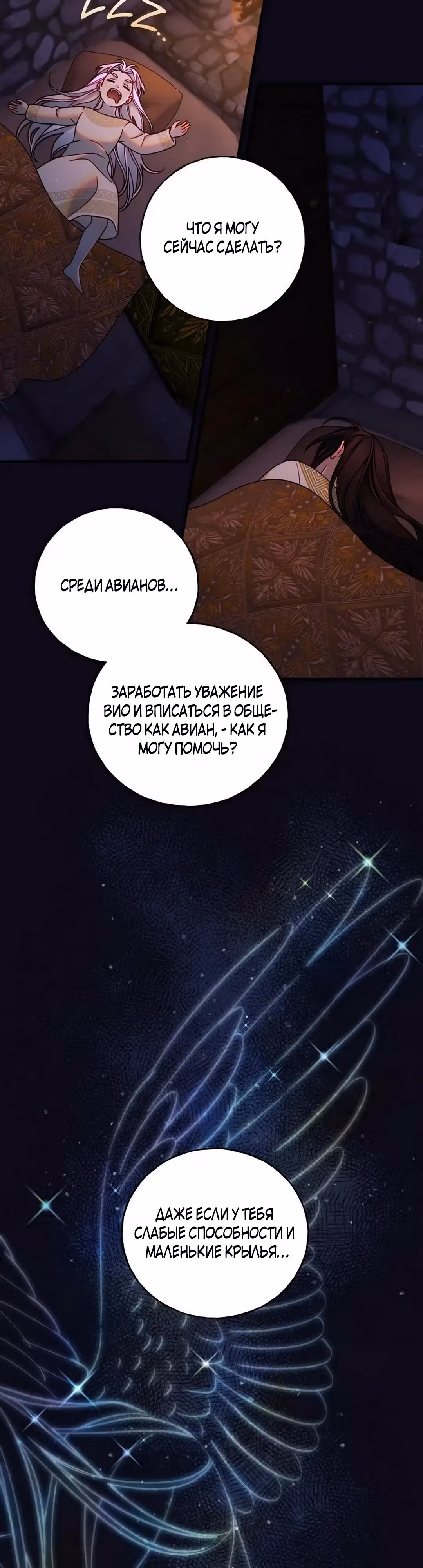 Возмездие крылатых — Том 1 · Глава 13, страница 3