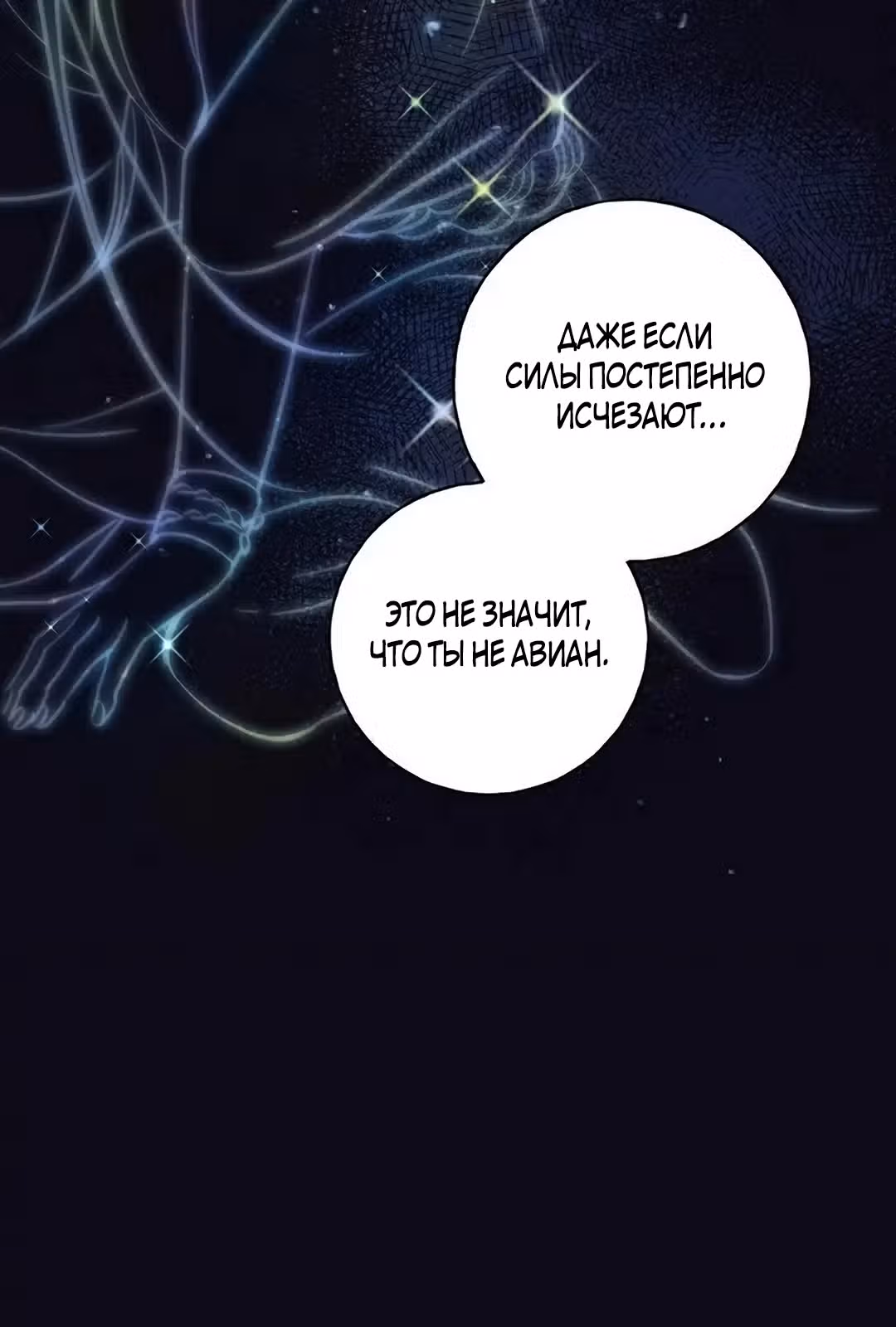 Возмездие крылатых — Том 1 · Глава 13, страница 4
