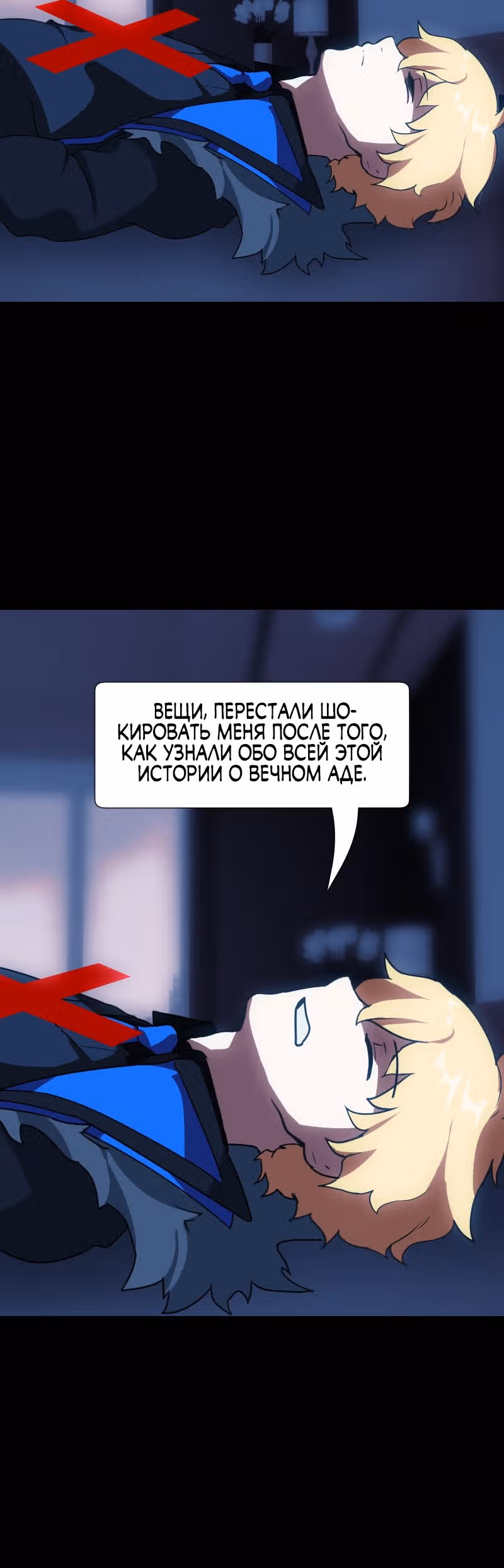 Я - мрачный жнец — Том 1 · Глава 96, страница 20