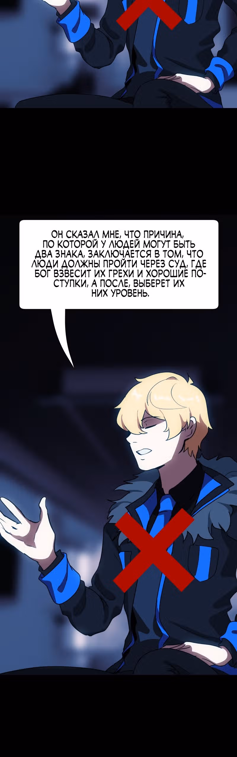 Я - мрачный жнец — Том 1 · Глава 96, страница 44