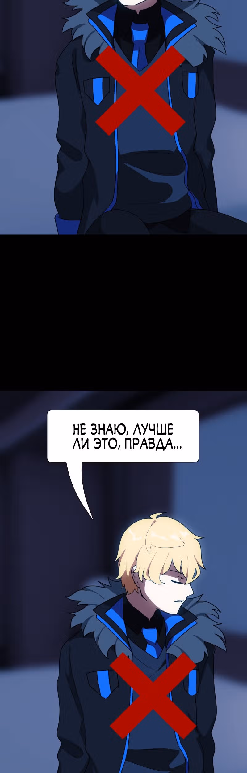 Я - мрачный жнец — Том 1 · Глава 96, страница 54
