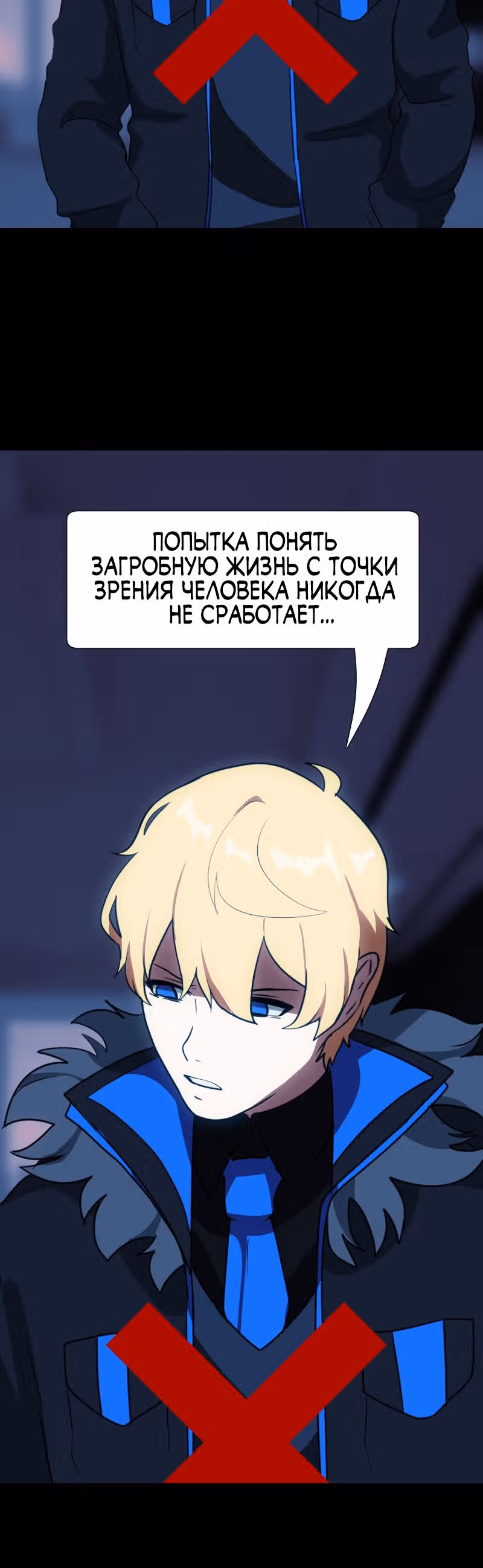 Я - мрачный жнец — Том 1 · Глава 96, страница 61