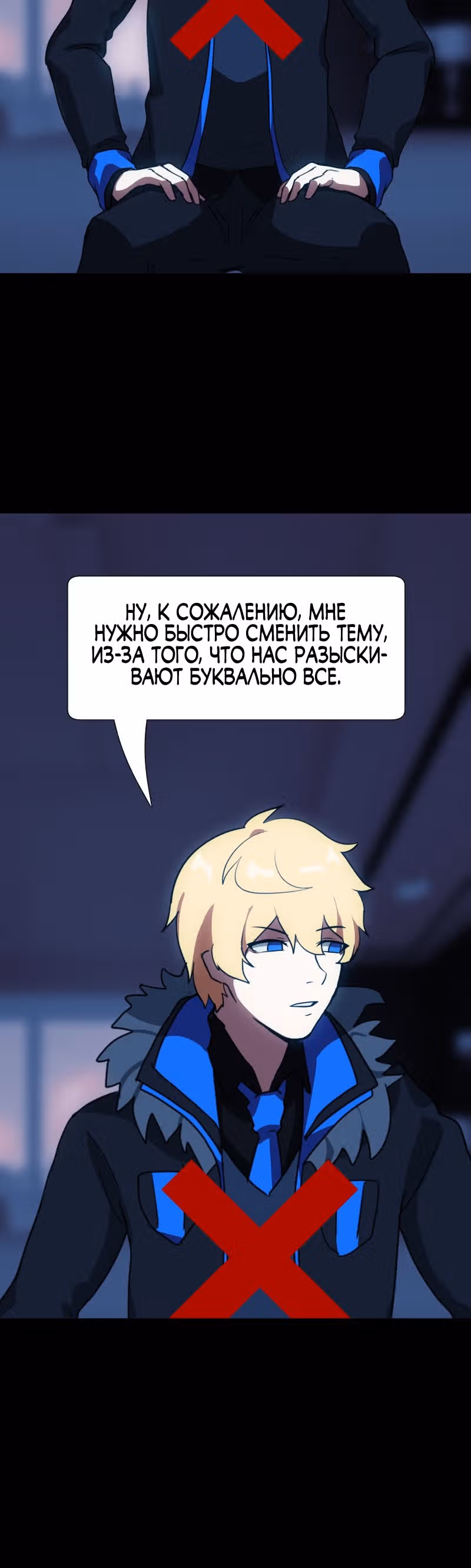 Я - мрачный жнец — Том 1 · Глава 96, страница 65