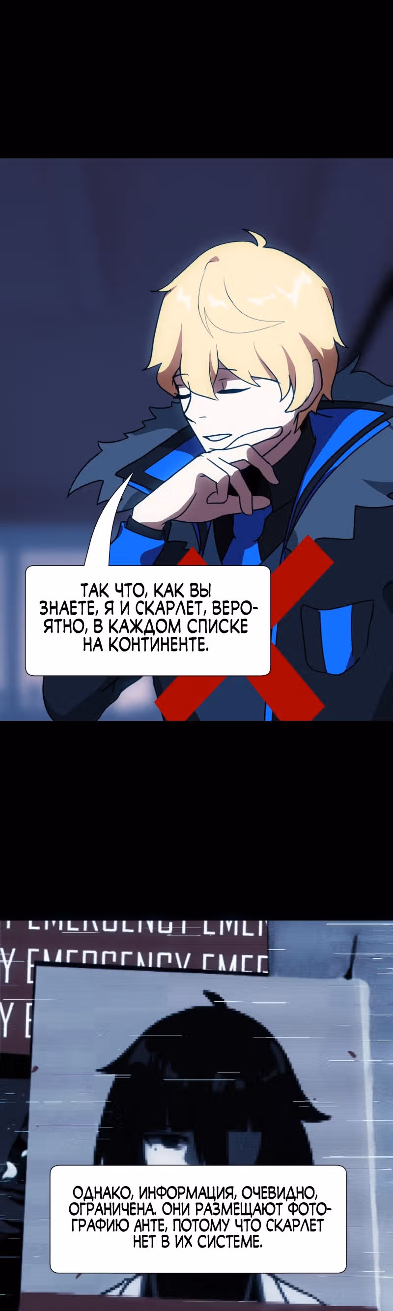 Я - мрачный жнец — Том 1 · Глава 96, страница 71