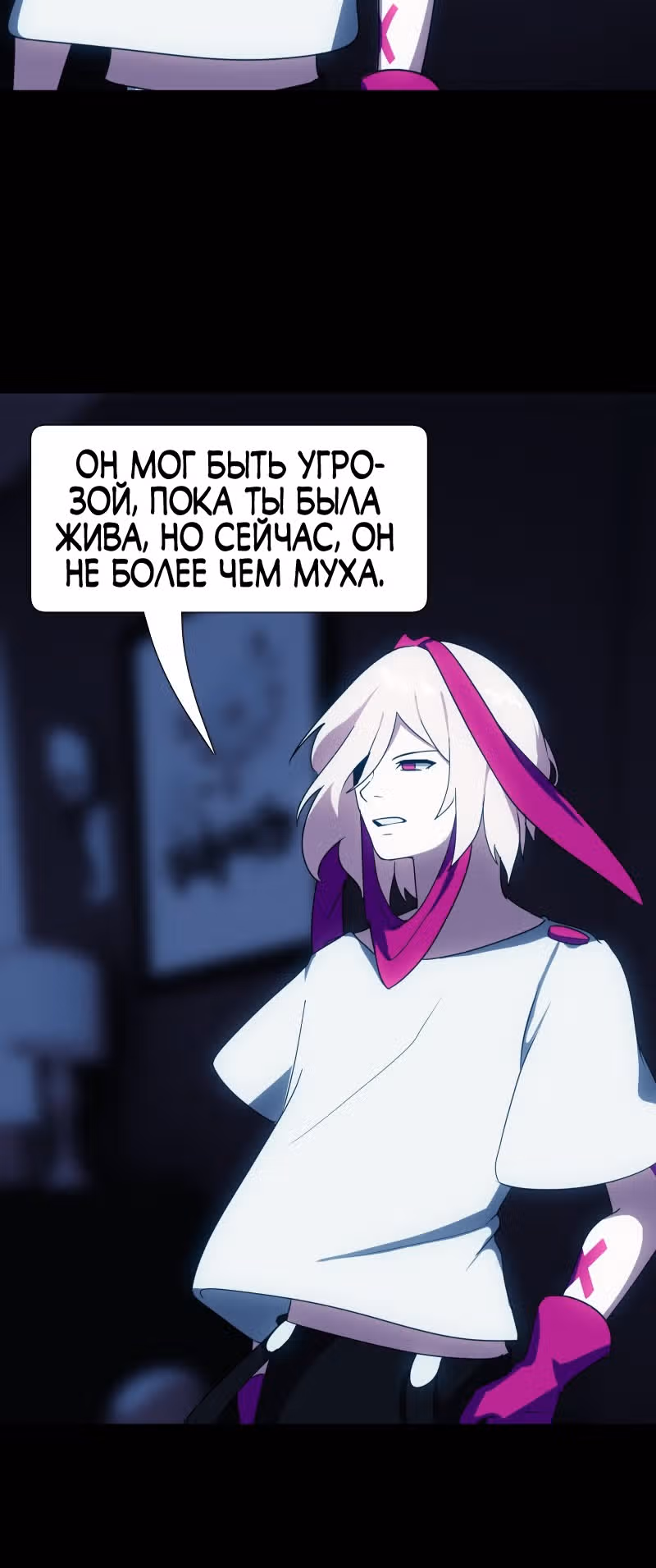 Я - мрачный жнец — Том 1 · Глава 96, страница 87
