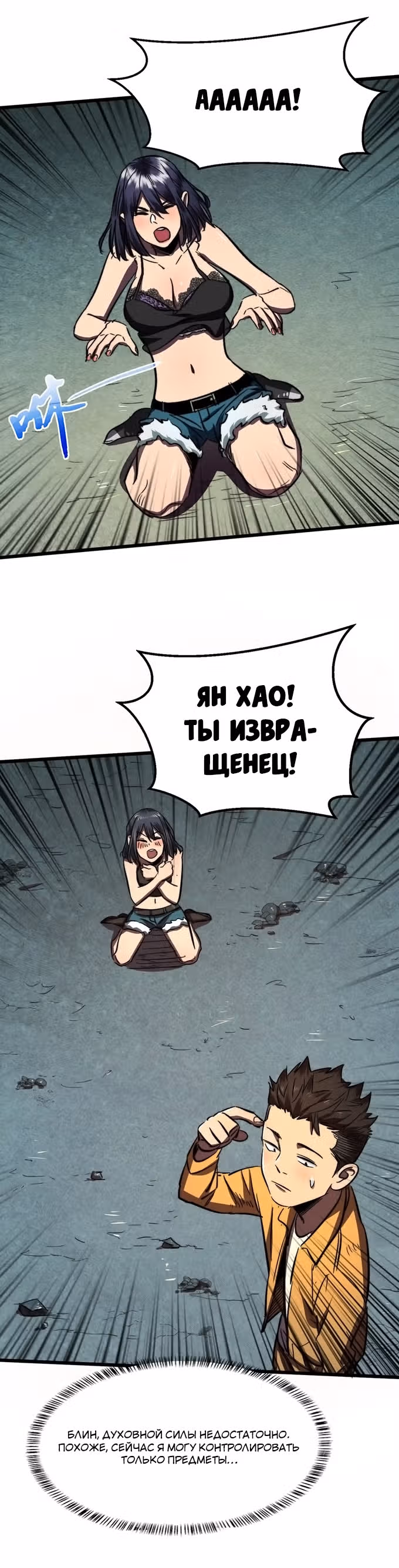 Поднятие характеристик после конца света — Том 1 · Глава 9, страница 2