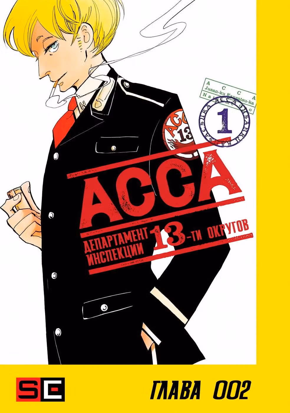 ACCA: Инспекция по 13 округам — Том 1 · Глава 2, страница 2