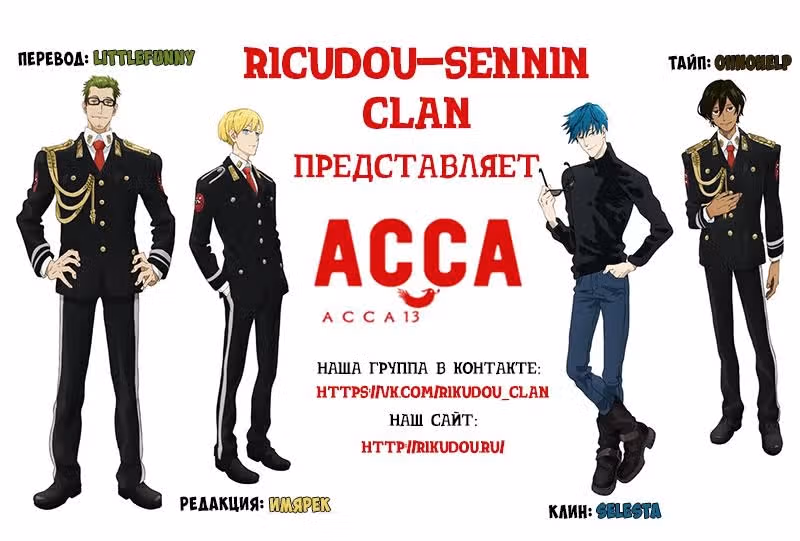 ACCA: Инспекция по 13 округам — Том 1 · Глава 2, страница 37