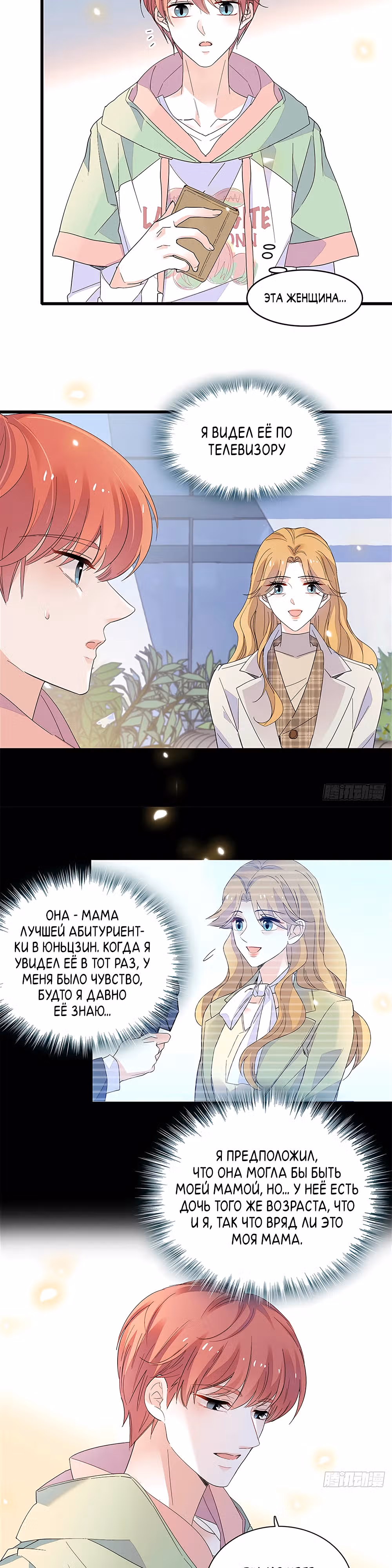 Эта всемогущая фальшивка будет отжигать! — Том 1 · Глава 98, страница 14