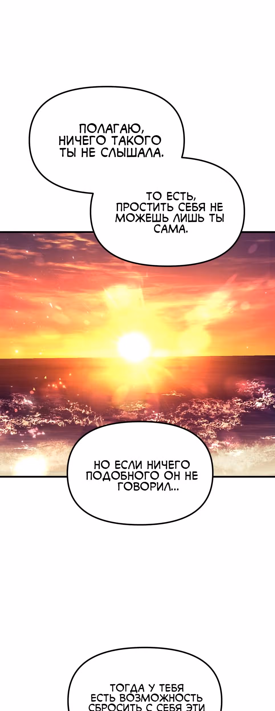 Брачный союз ради мести — Том 1 · Глава 15, страница 16