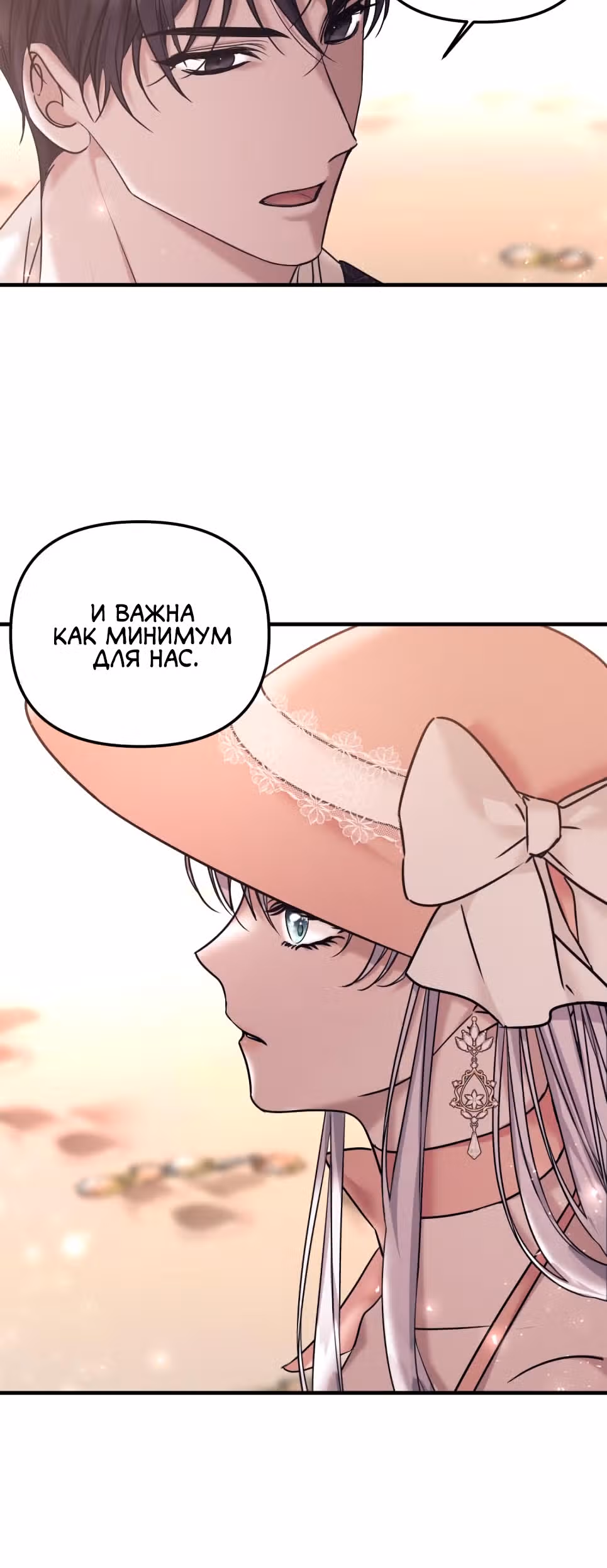 Брачный союз ради мести — Том 1 · Глава 15, страница 18