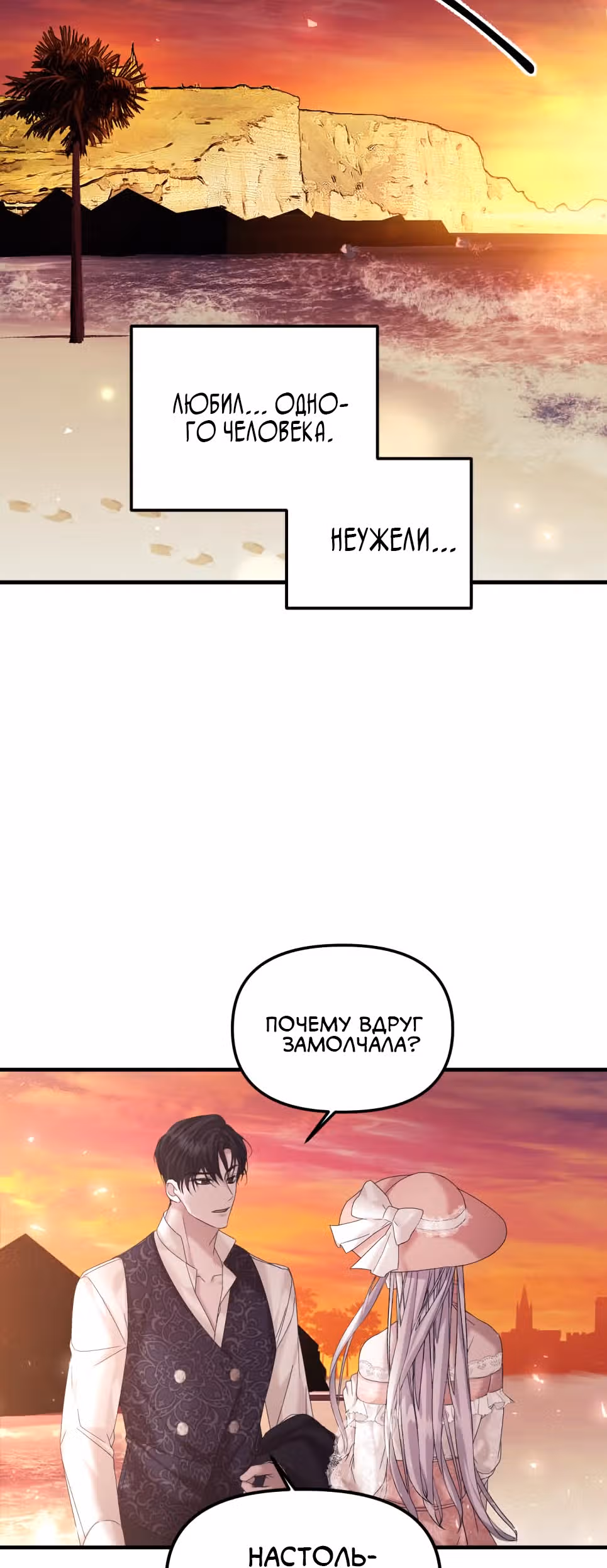 Брачный союз ради мести — Том 1 · Глава 15, страница 3