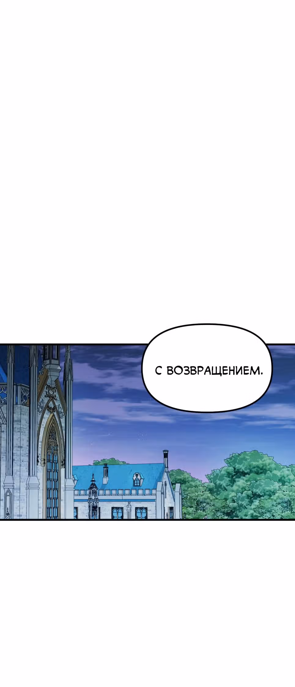 Брачный союз ради мести — Том 1 · Глава 15, страница 26