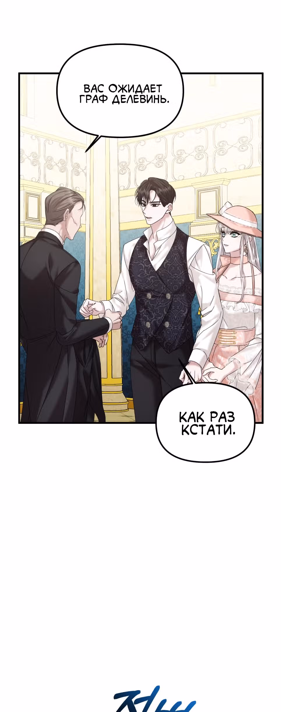 Брачный союз ради мести — Том 1 · Глава 15, страница 28