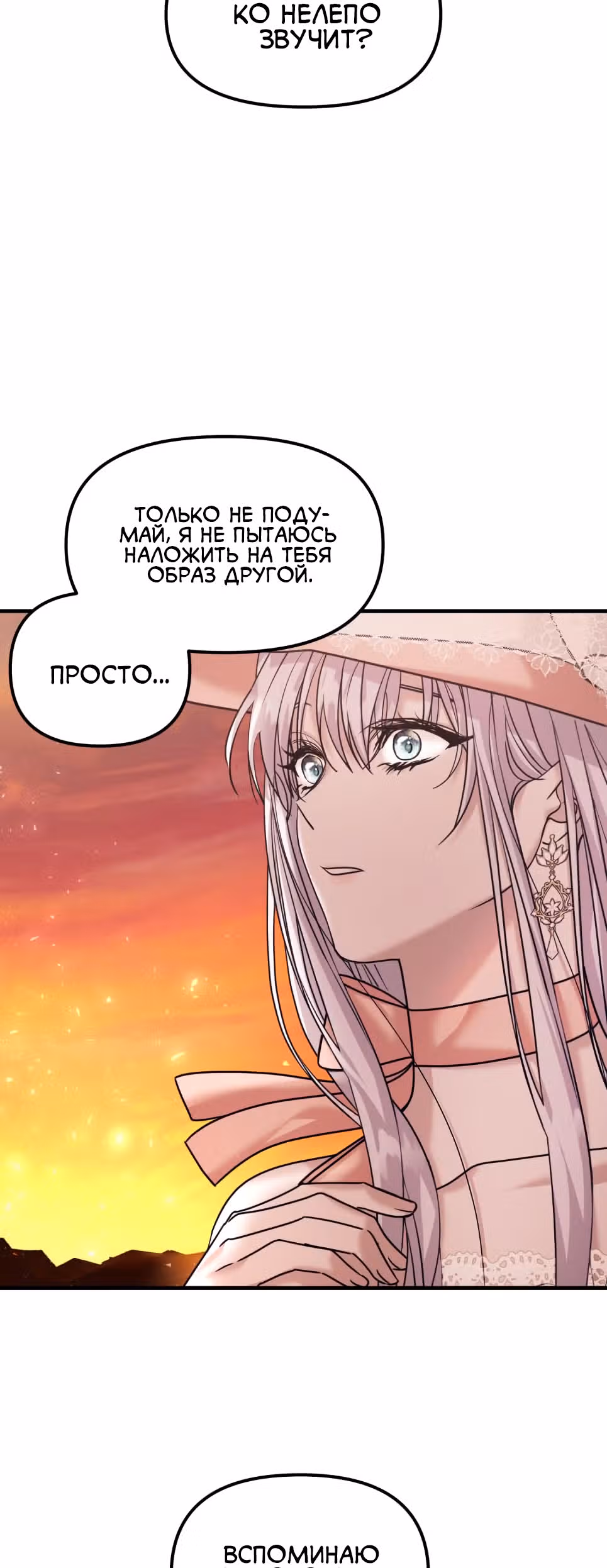 Брачный союз ради мести — Том 1 · Глава 15, страница 4